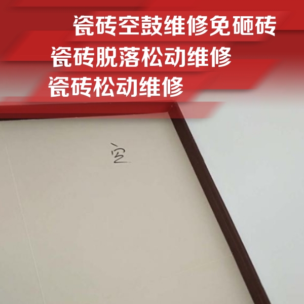乡宁瓷砖空鼓维修公司分享卫生间墙面瓷砖空鼓