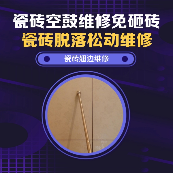 乡宁瓷砖空鼓维修公司分享瓷砖胶的施工厚度对瓷砖空鼓有哪些影响