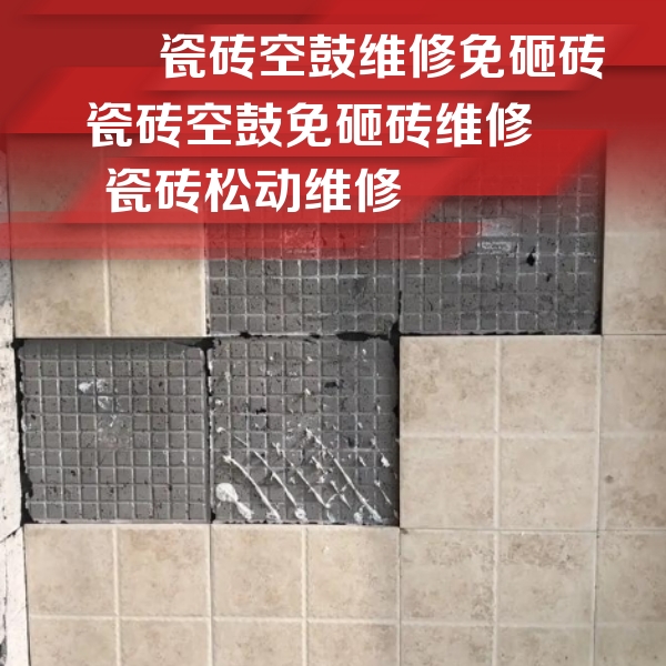 乡宁瓷砖空鼓维修公司分享地砖空鼓维修的知识