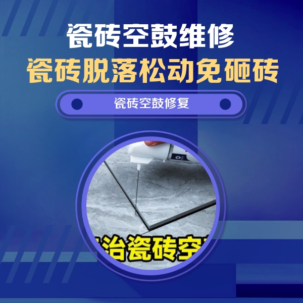 乡宁瓷砖空鼓维修公司分享卫生间瓷砖翘边维修的方法